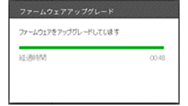 PC：ファームウェアアップグレード（3）